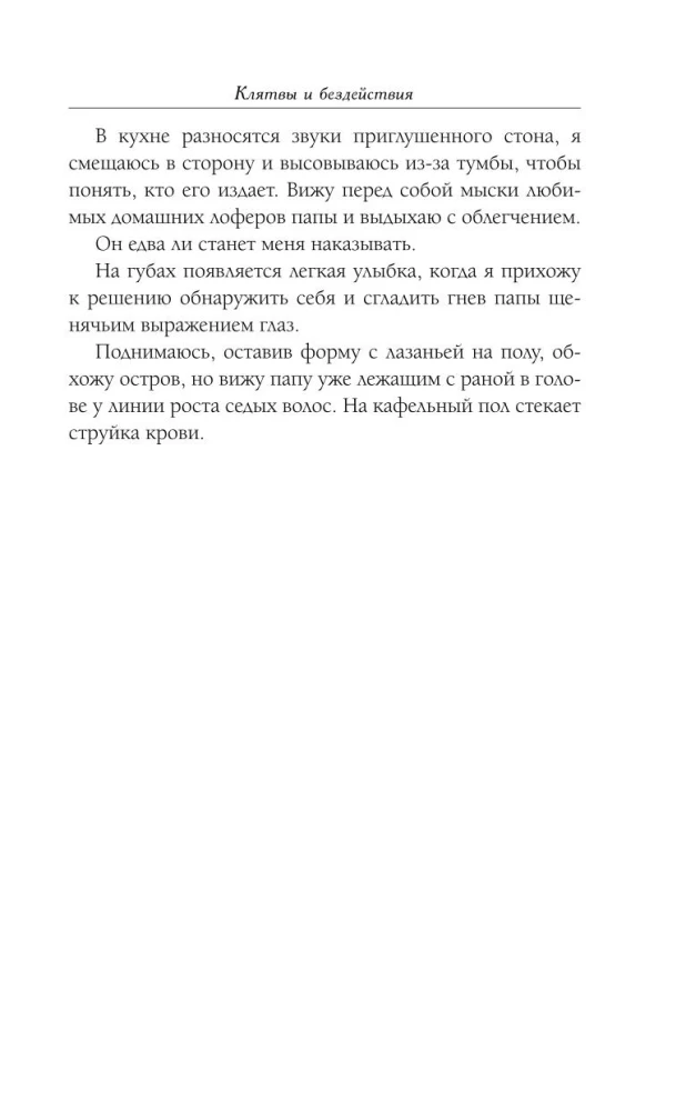 Zvēresti un bezdarbība. Speciālais izdevums