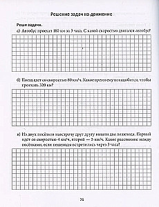 Tõstame õpitulemusi. Vene keel ja matemaatika. 4. klass