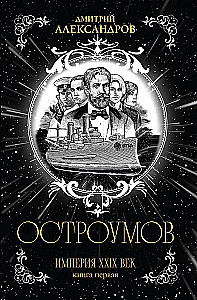 Ostroumov. Book One