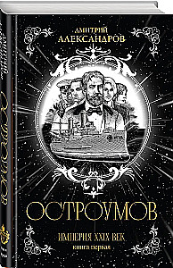 Ostroumov. Book One
