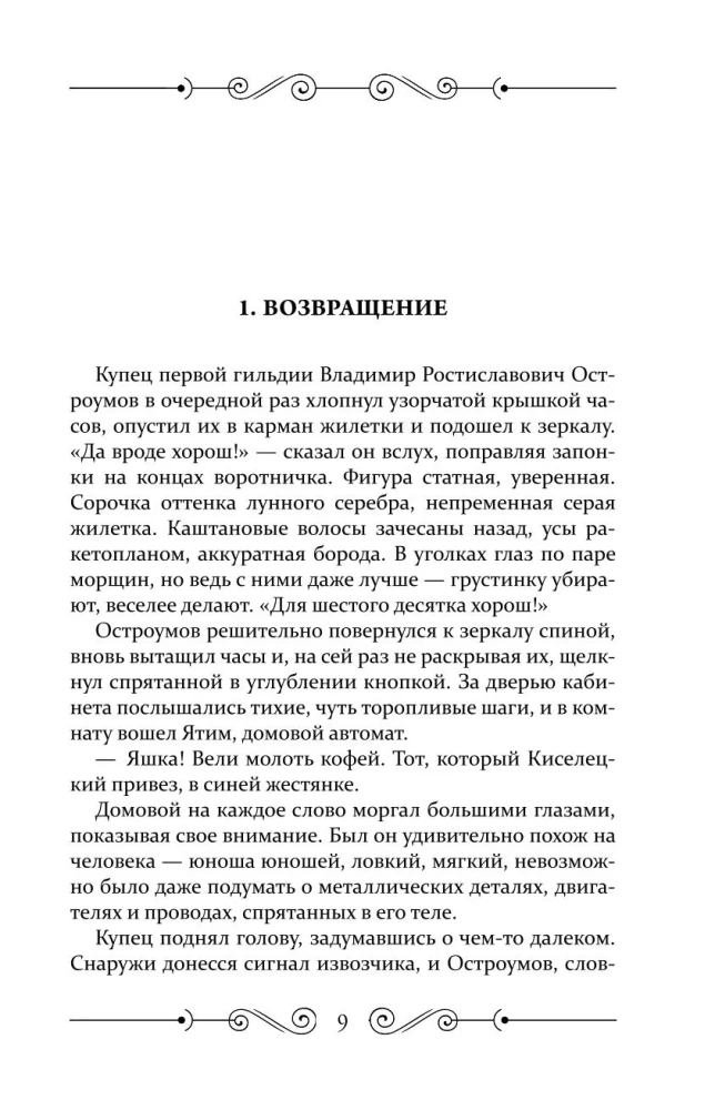 Ostroumov. Book One