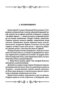 Ostroumov. Book One