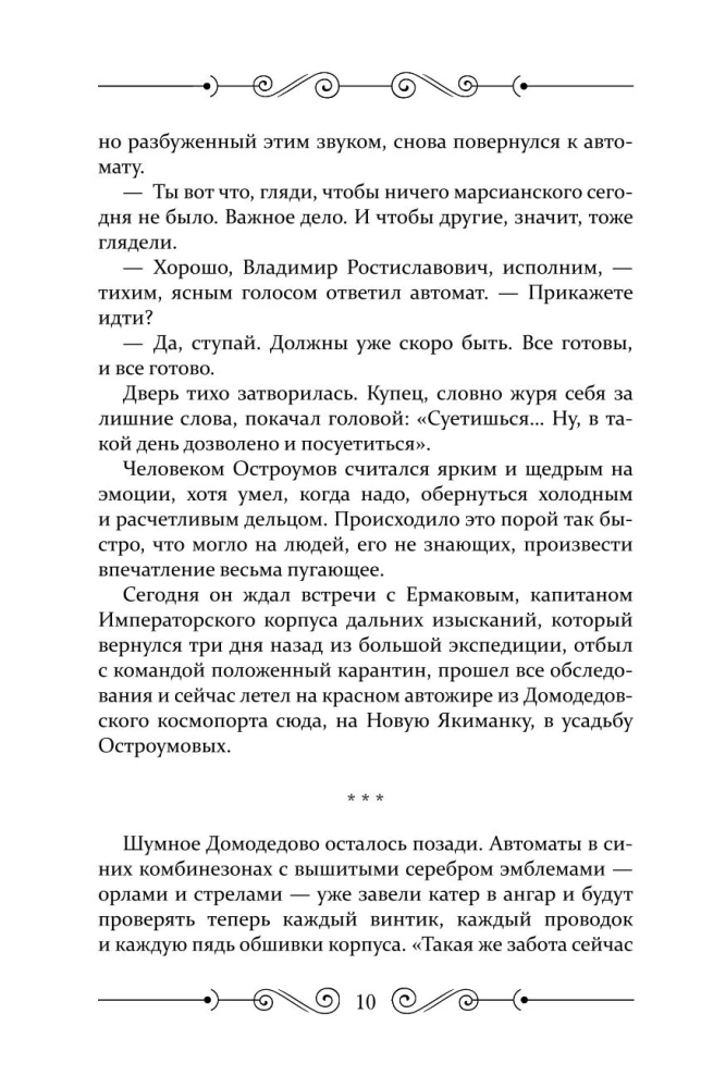 Ostroumov. Book One