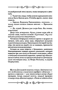 Ostroumov. Book One