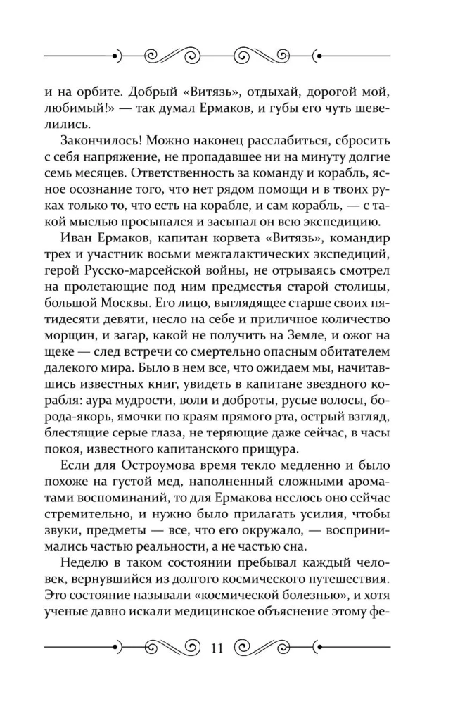 Ostroumov. Book One