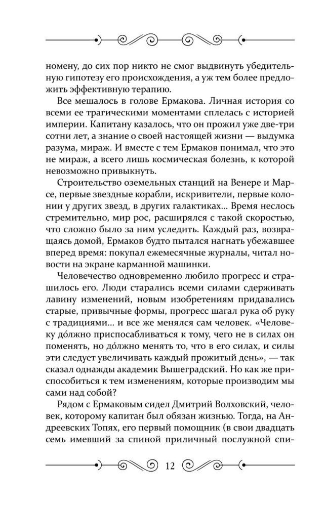 Ostroumov. Book One