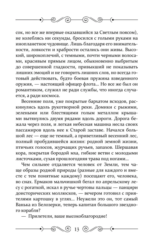 Ostroumov. Book One
