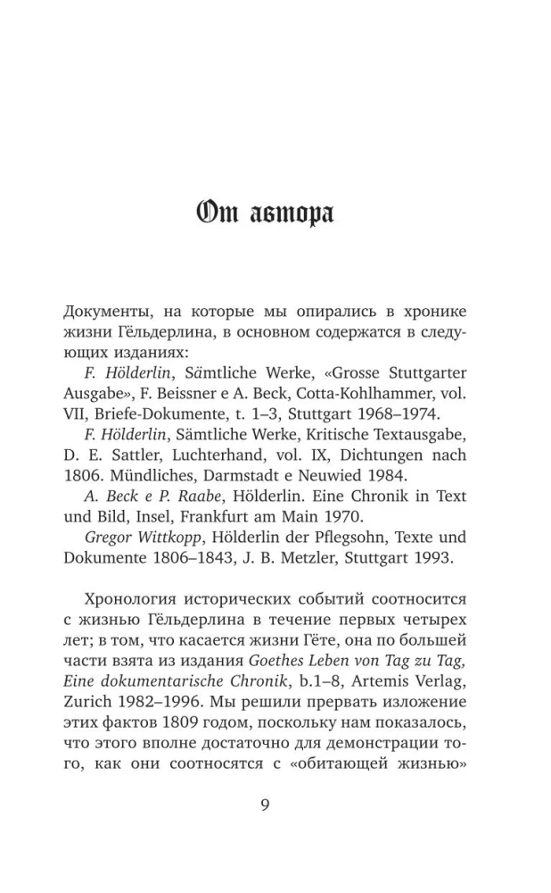 Безумие Гёльдерлина. Жизнь, поделенная надвое
