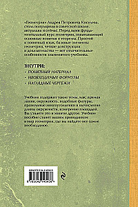 Геометрия. 6-9 класс