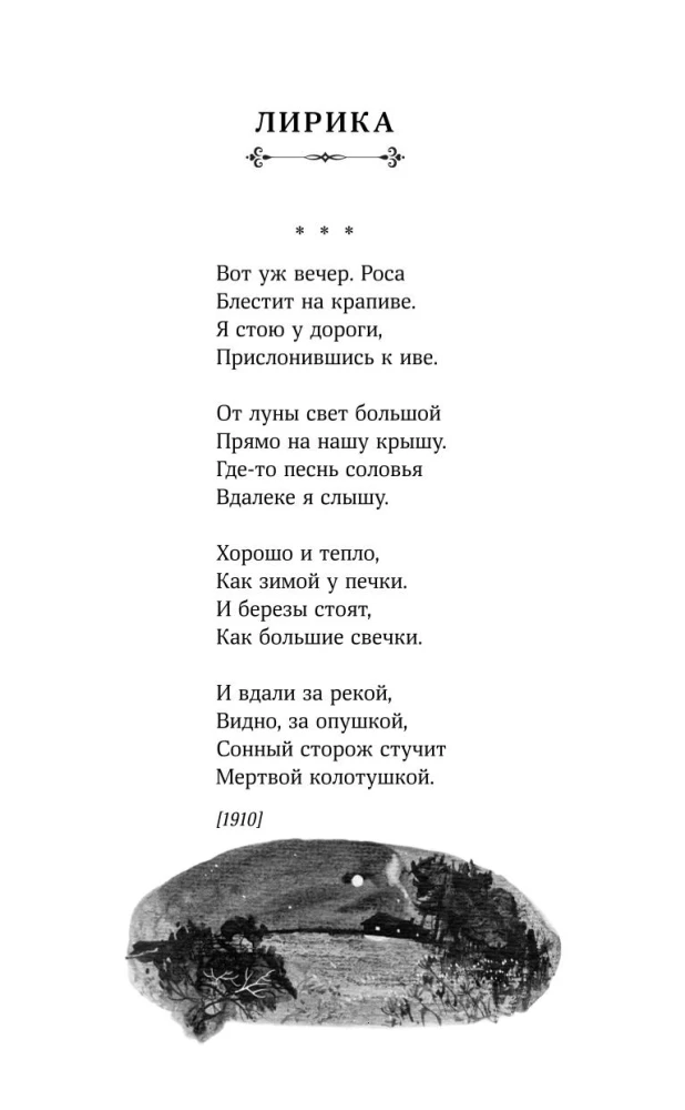 Заметался пожар голубой