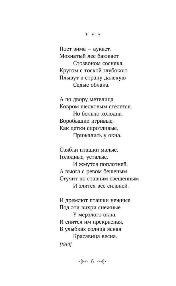Заметался пожар голубой