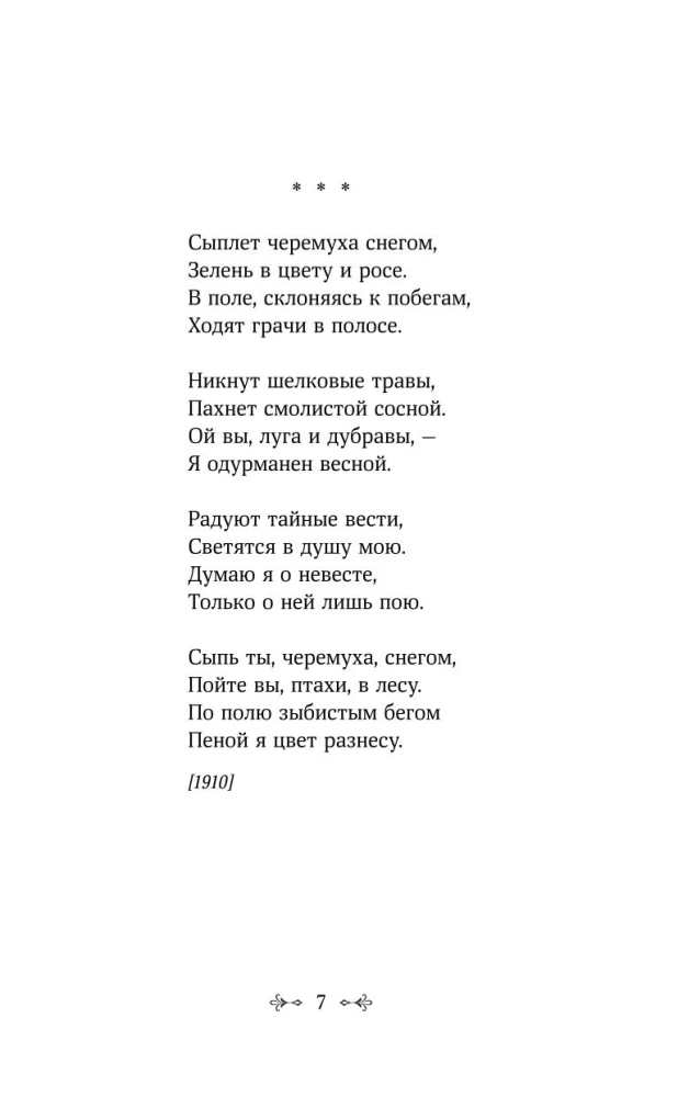 Заметался пожар голубой