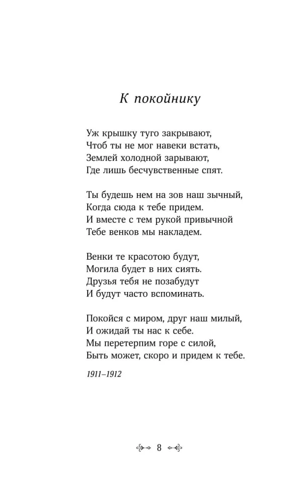 Заметался пожар голубой