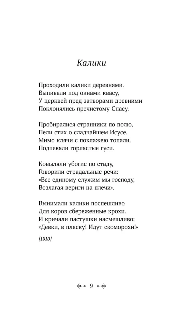 Заметался пожар голубой