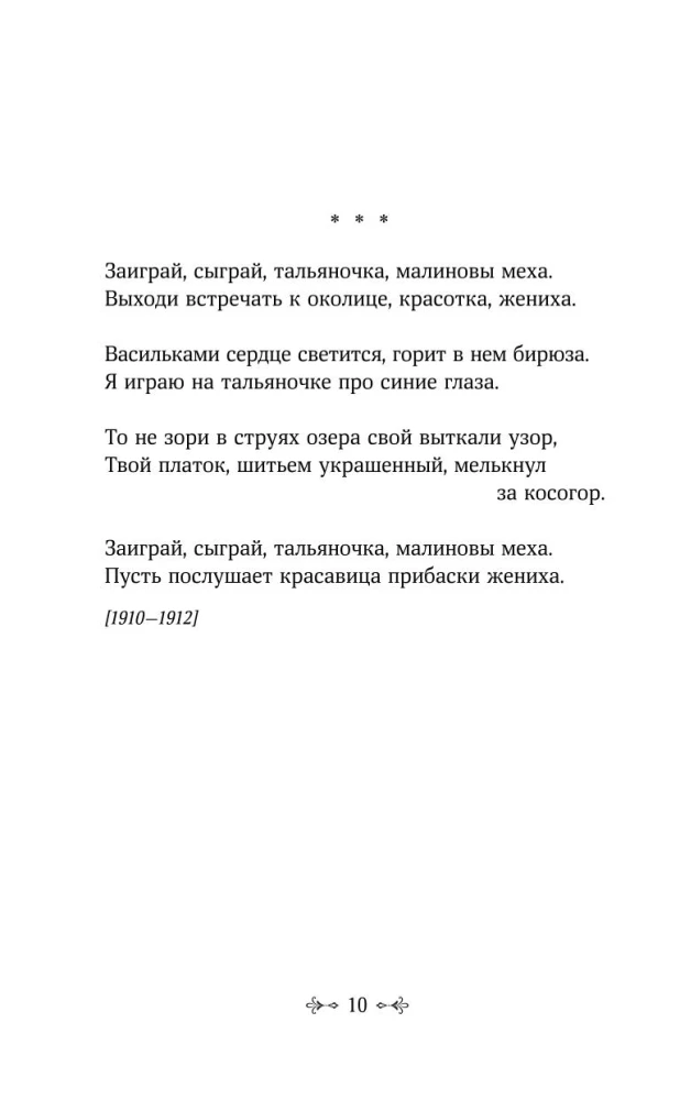 Заметался пожар голубой