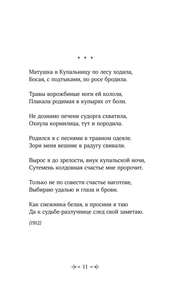 Заметался пожар голубой