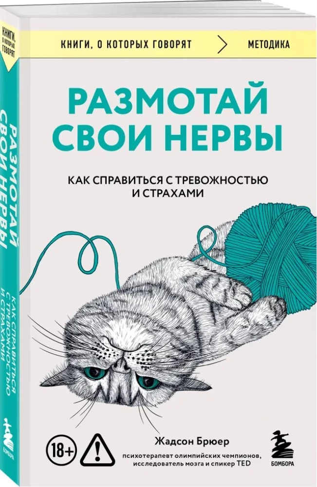 Išsukite savo nervus. Moksliniais įrodymais pagrįstas būdas nutraukti nerimo ir baimės ratą