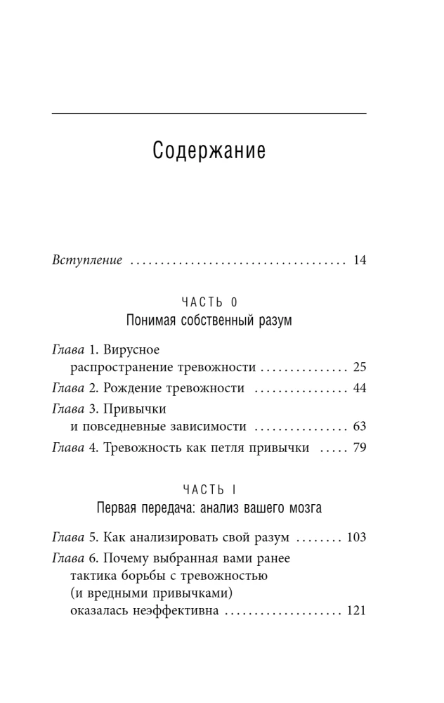 Išsukite savo nervus. Moksliniais įrodymais pagrįstas būdas nutraukti nerimo ir baimės ratą