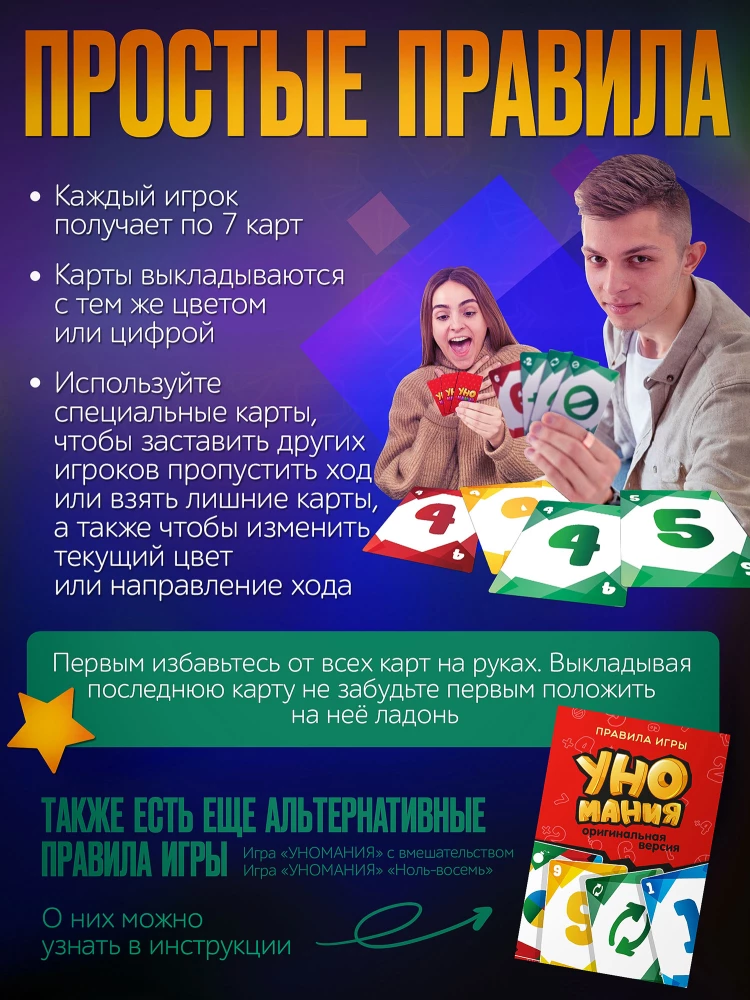 Board Game - Unomania. Original Version