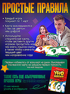 Board Game - Unomania. Original Version