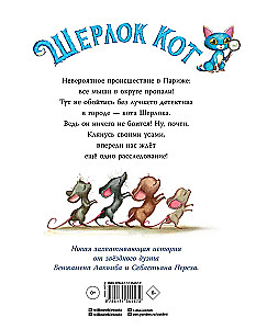 Sherlock Katze. Das Geheimnis der verschwundenen Mäuse