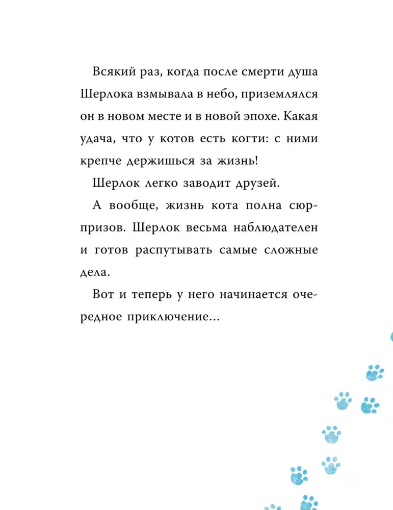 Sherlock Katze. Das Geheimnis der verschwundenen Mäuse