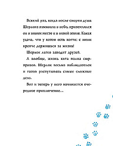 Sherlock Katze. Das Geheimnis der verschwundenen Mäuse