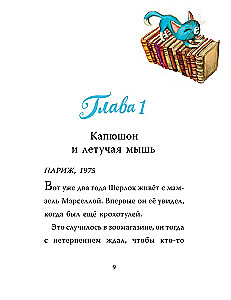 Sherlock Katze. Das Geheimnis der verschwundenen Mäuse