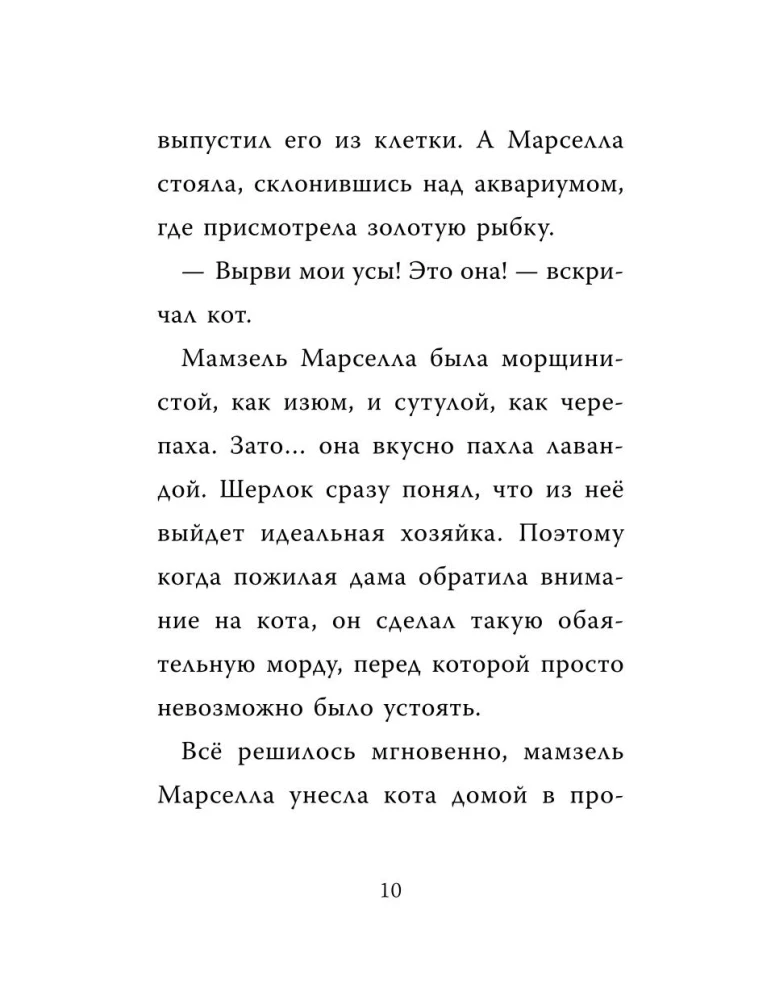 Sherlock Katze. Das Geheimnis der verschwundenen Mäuse