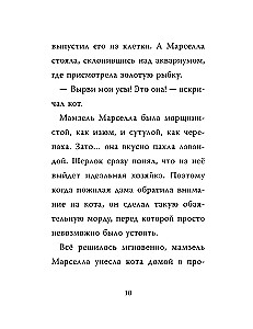 Sherlock Katze. Das Geheimnis der verschwundenen Mäuse