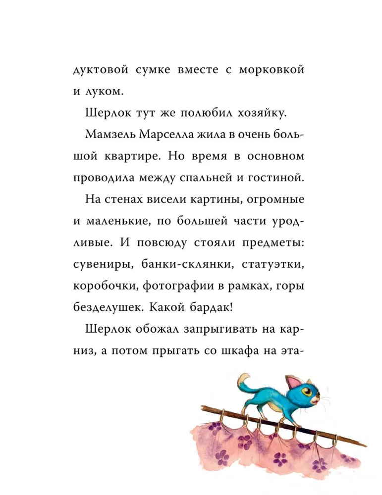 Sherlock Katze. Das Geheimnis der verschwundenen Mäuse