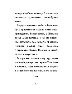 Sherlock Katze. Das Geheimnis der verschwundenen Mäuse