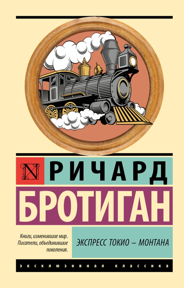 Express Tokio-Montana