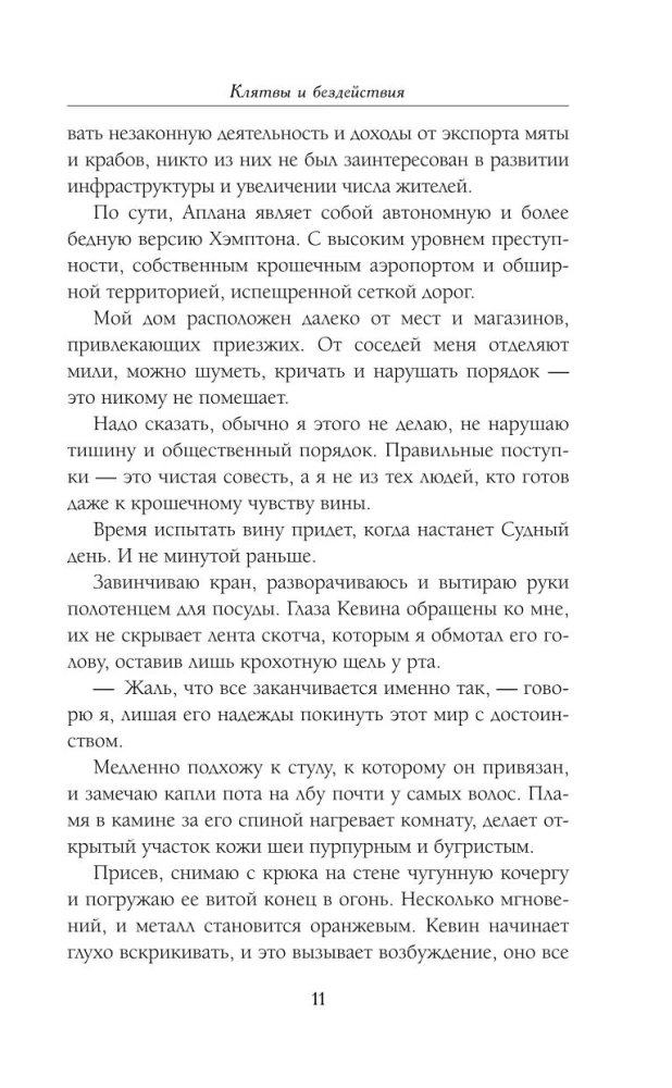 Клятвы и бездействия