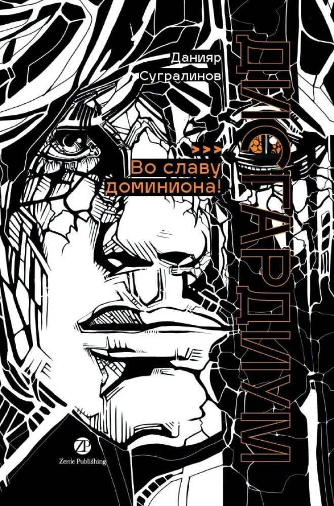 Disgardium. Book 9. In the Glory of Dominion!