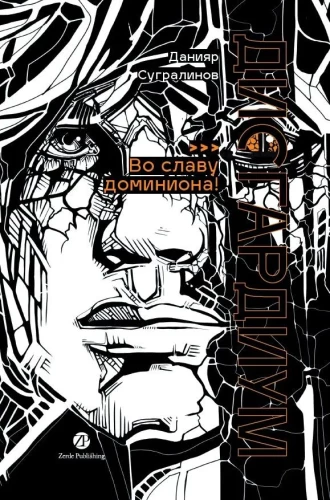 Disgardium. Book 9. In the Glory of Dominion!