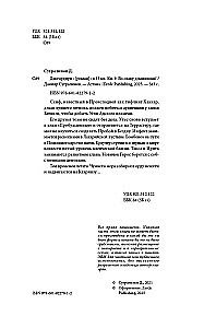Disgardium. Book 9. In the Glory of Dominion!