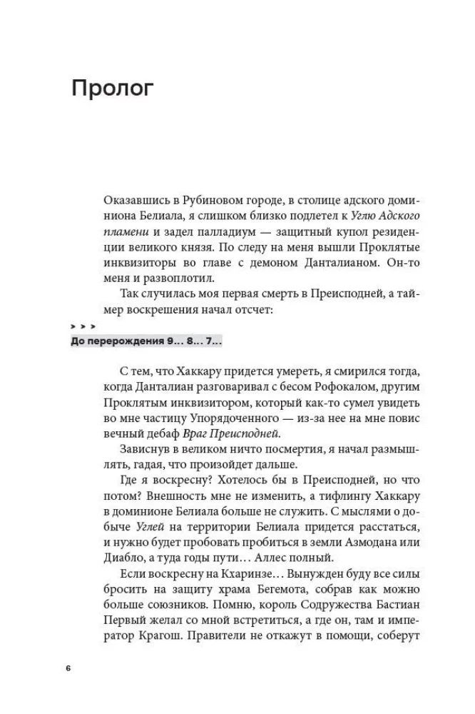 Disgardium. Book 9. In the Glory of Dominion!