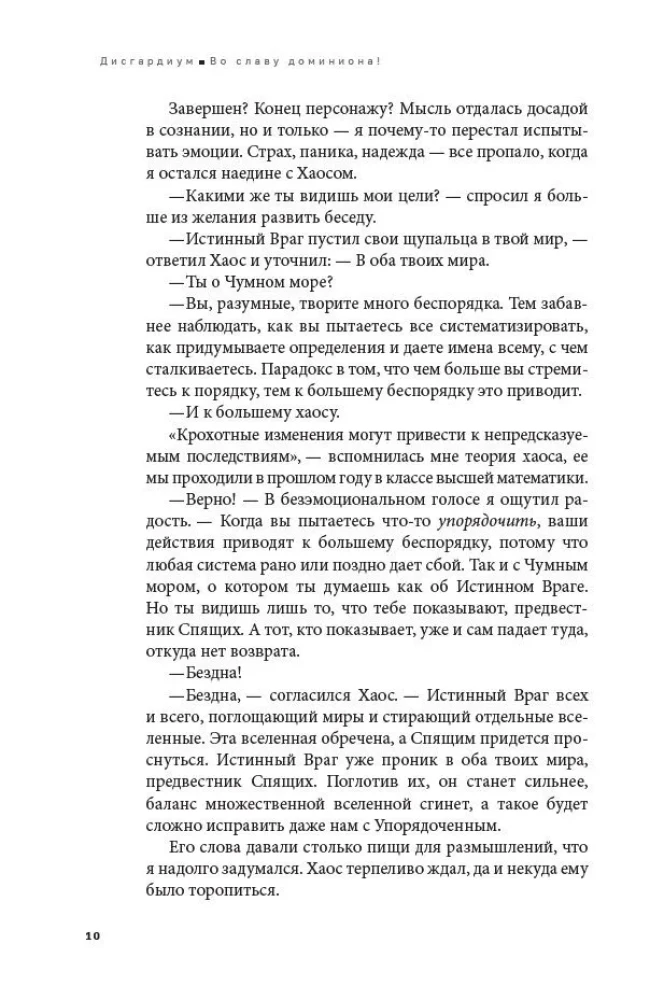 Disgardium. Book 9. In the Glory of Dominion!