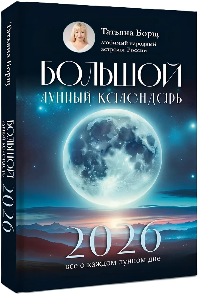Wielki kalendarz lunarney na 2026 rok: wszystko o każdym dniu księżycowym