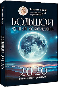 Wielki kalendarz lunarney na 2026 rok: wszystko o każdym dniu księżycowym