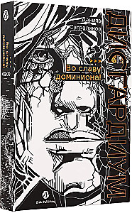 Disgardium. Book 9. In the Glory of Dominion!