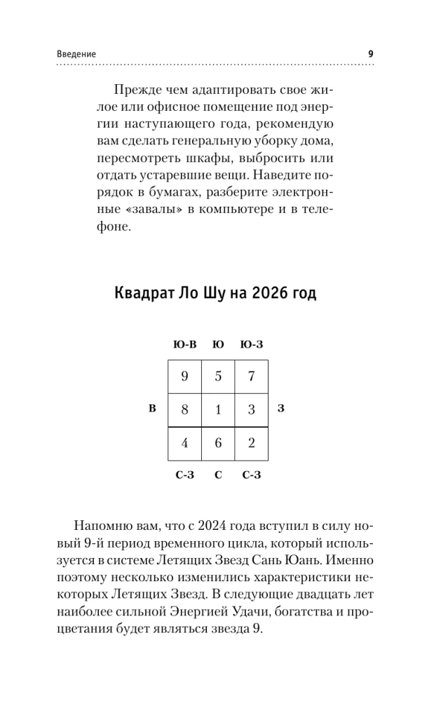 Kuldkalender feng shui 2026. aastaks. 365 väga olulist ennustust. Saa iga päev rikkamaks ja õnnelikumaks!
