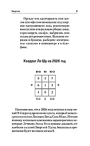 Kuldkalender feng shui 2026. aastaks. 365 väga olulist ennustust. Saa iga päev rikkamaks ja õnnelikumaks!