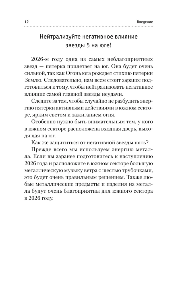Kuldkalender feng shui 2026. aastaks. 365 väga olulist ennustust. Saa iga päev rikkamaks ja õnnelikumaks!