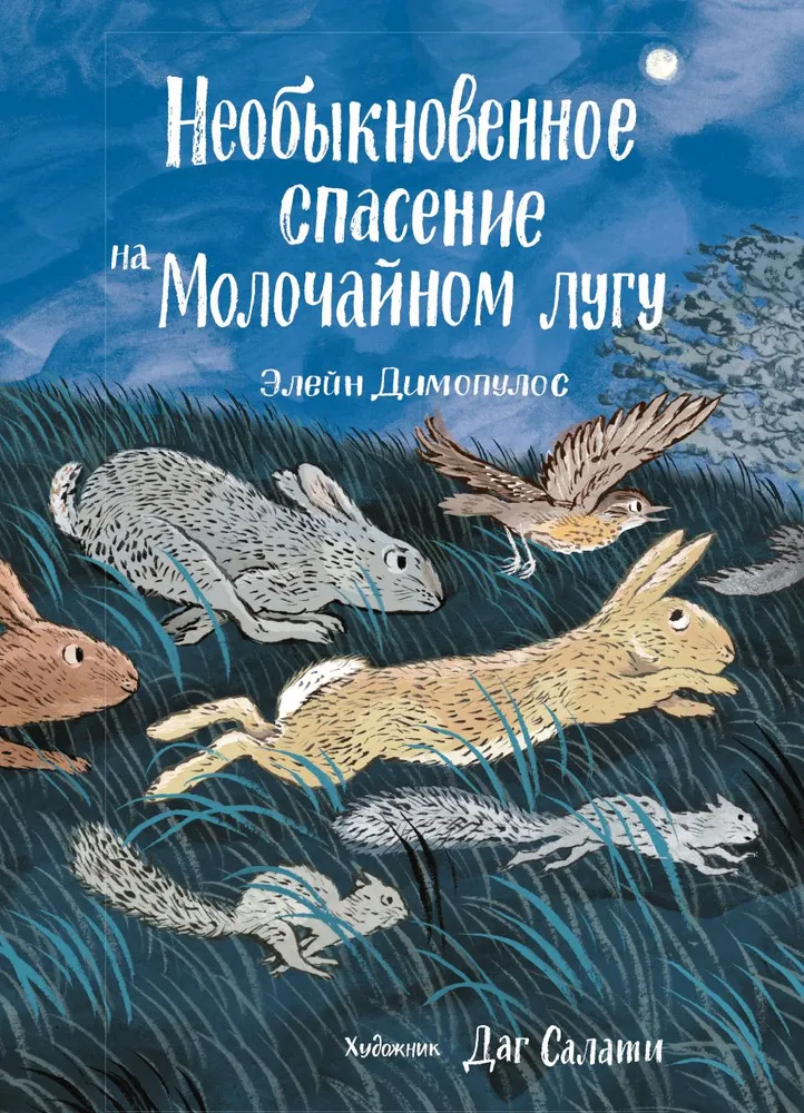 Elaine Dimopulos. Niezwykłe uratowanie na Mleczowym łące