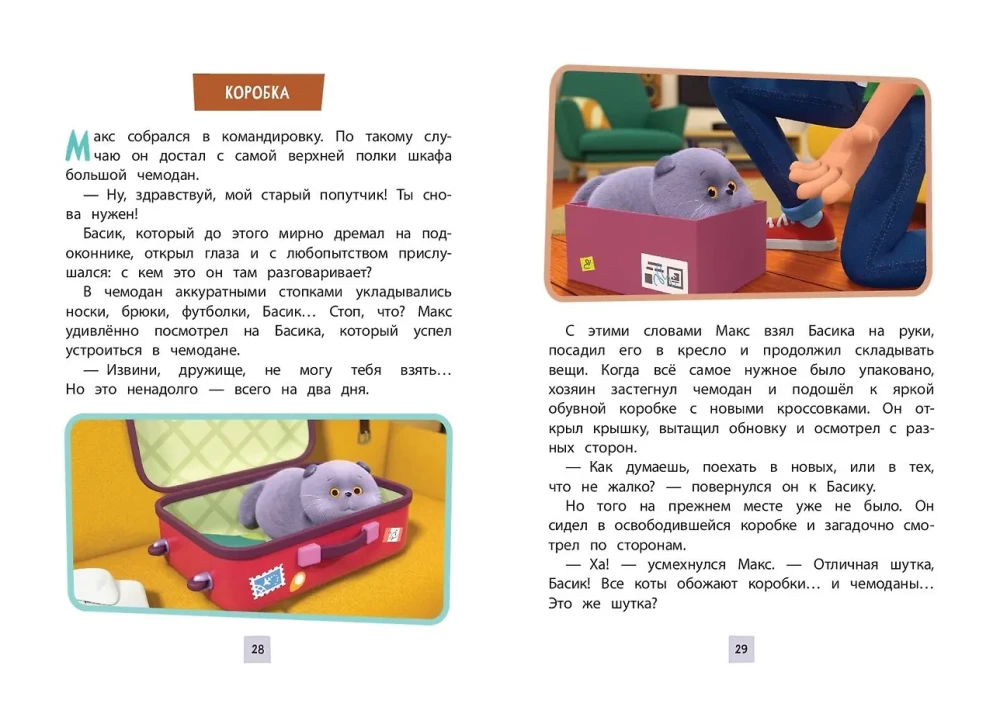 Kaķis Basiks. Piedzīvojumi sākas! 1. sezona