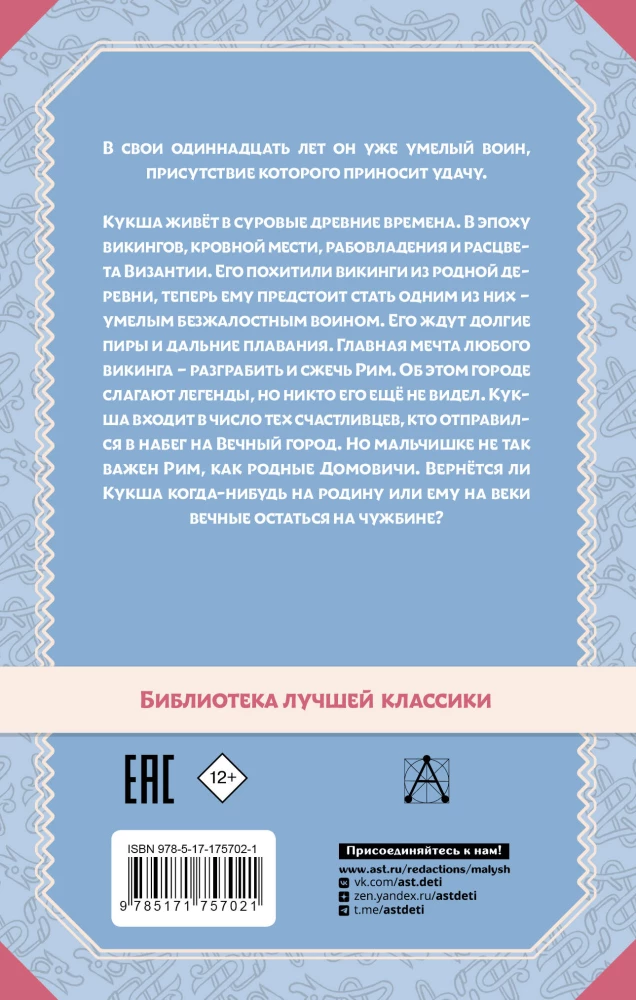 The Extraordinary Adventures of Kuksha from Domovichi
