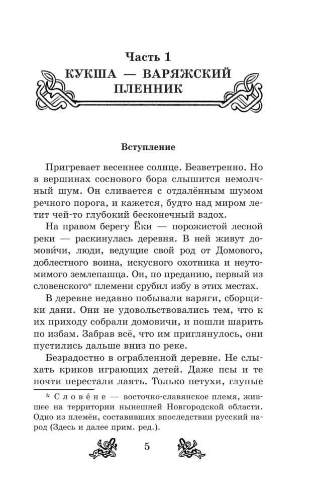 The Extraordinary Adventures of Kuksha from Domovichi