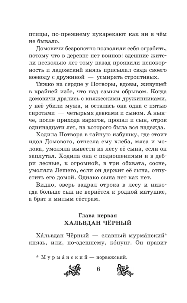 The Extraordinary Adventures of Kuksha from Domovichi
